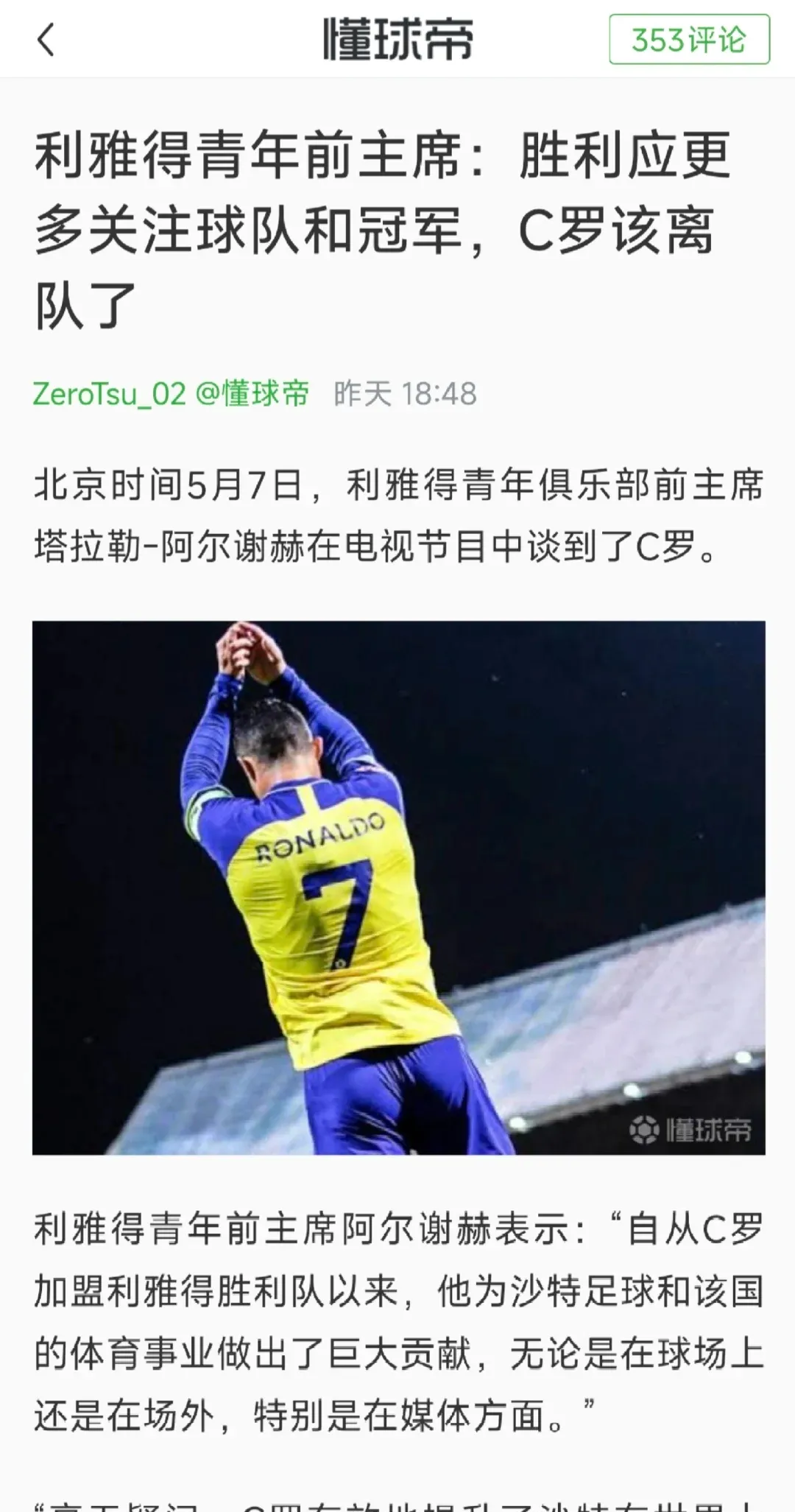 包含C罗官方宣布重要助攻新规，利物浦引发争议！的词条