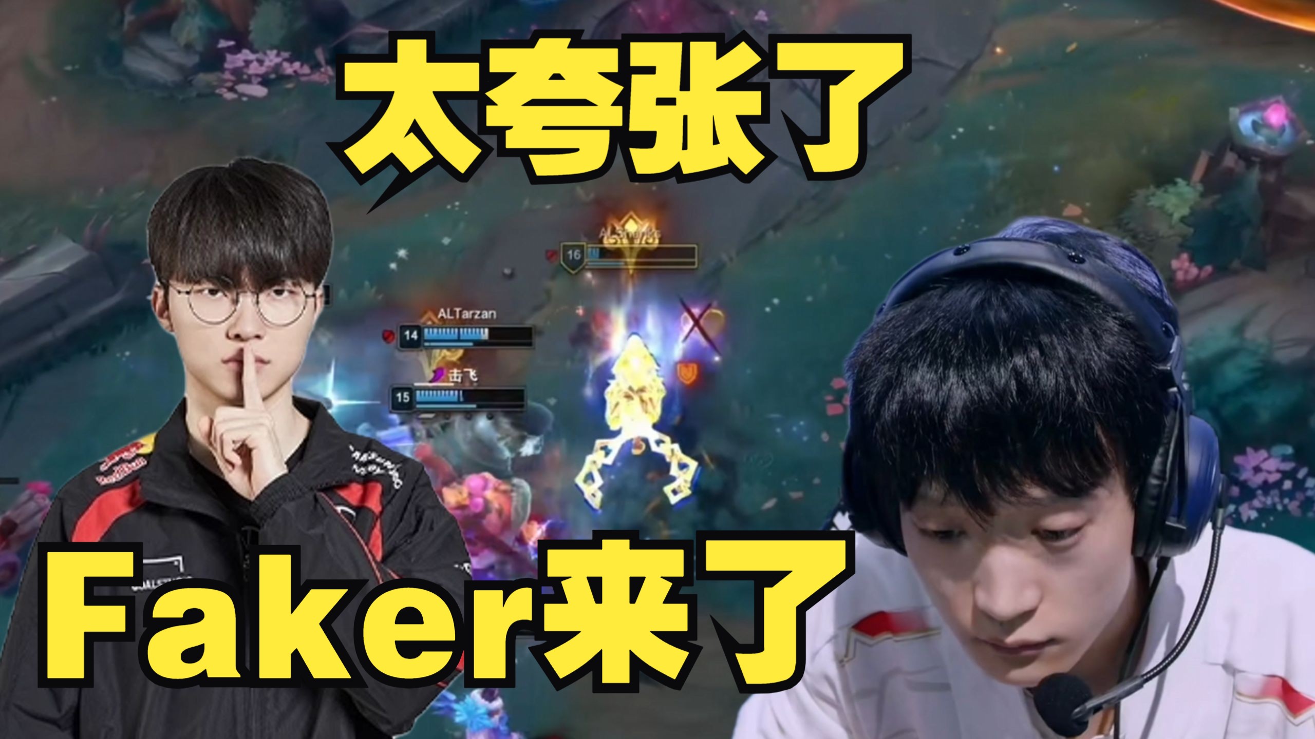  Faker焦点对战，阿扎伦卡与30激战TES分钟，最后时刻胜出胜负难料！